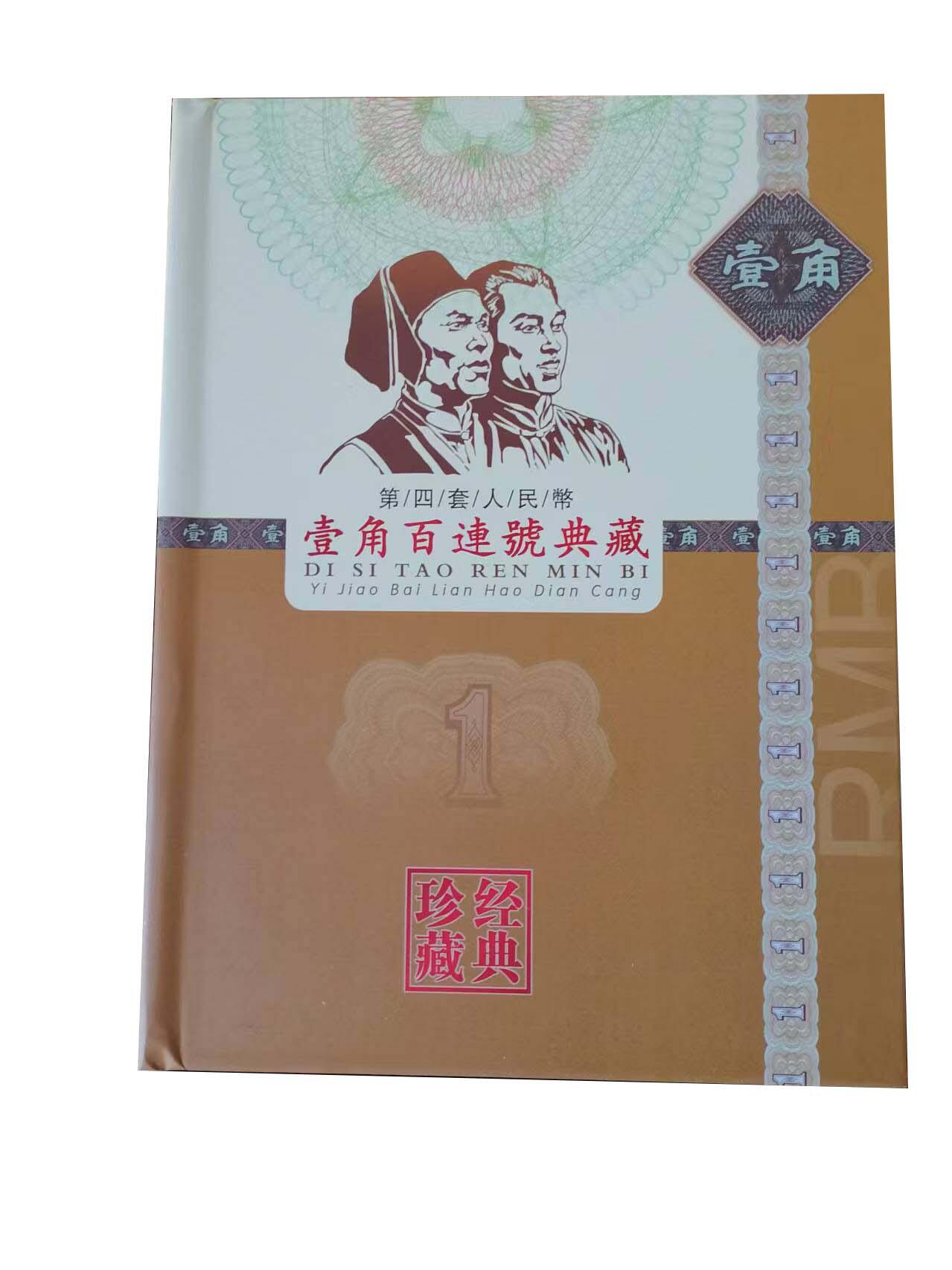 2026春季首场拍卖会 旧版人民币