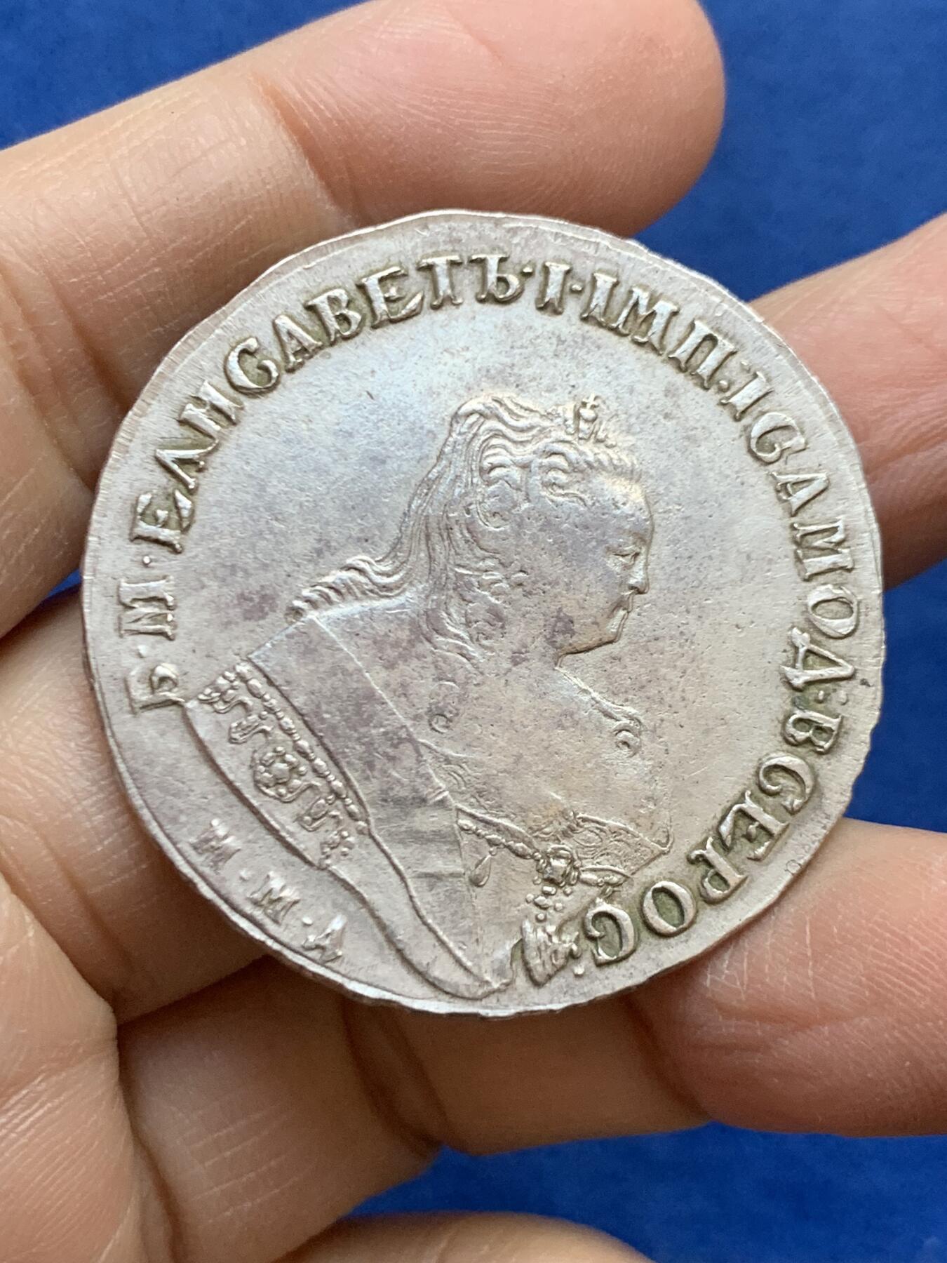 《竞宝斋》第454场 周日，周一 2场连拍 （全场包邮，欢迎送拍） 真银假币 俄罗斯1748伊丽莎白皇后1卢布 约920银 重24.4克