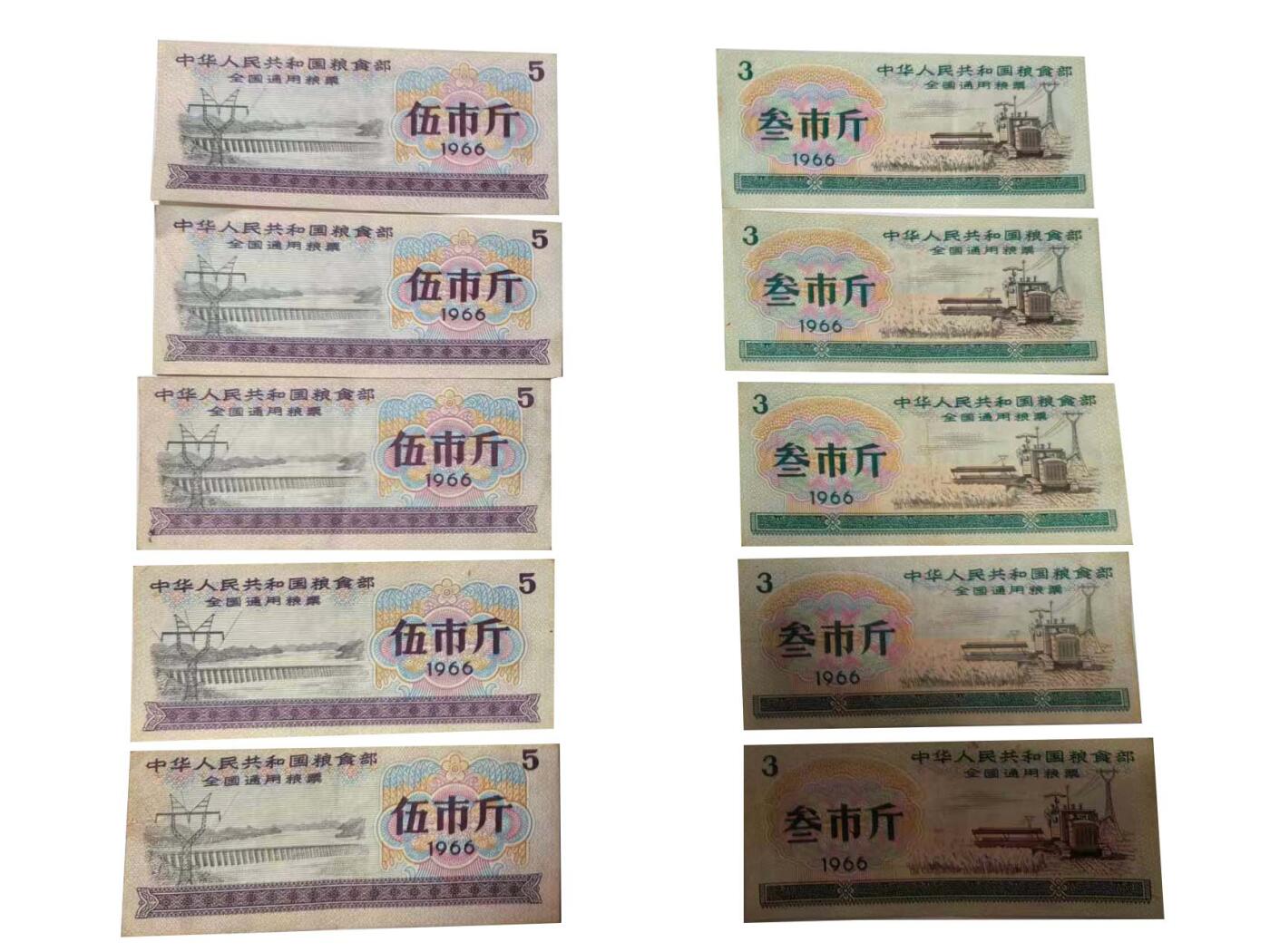 2026春季首场拍卖会 全国通用粮票伍市斤5张，叁市斤5张