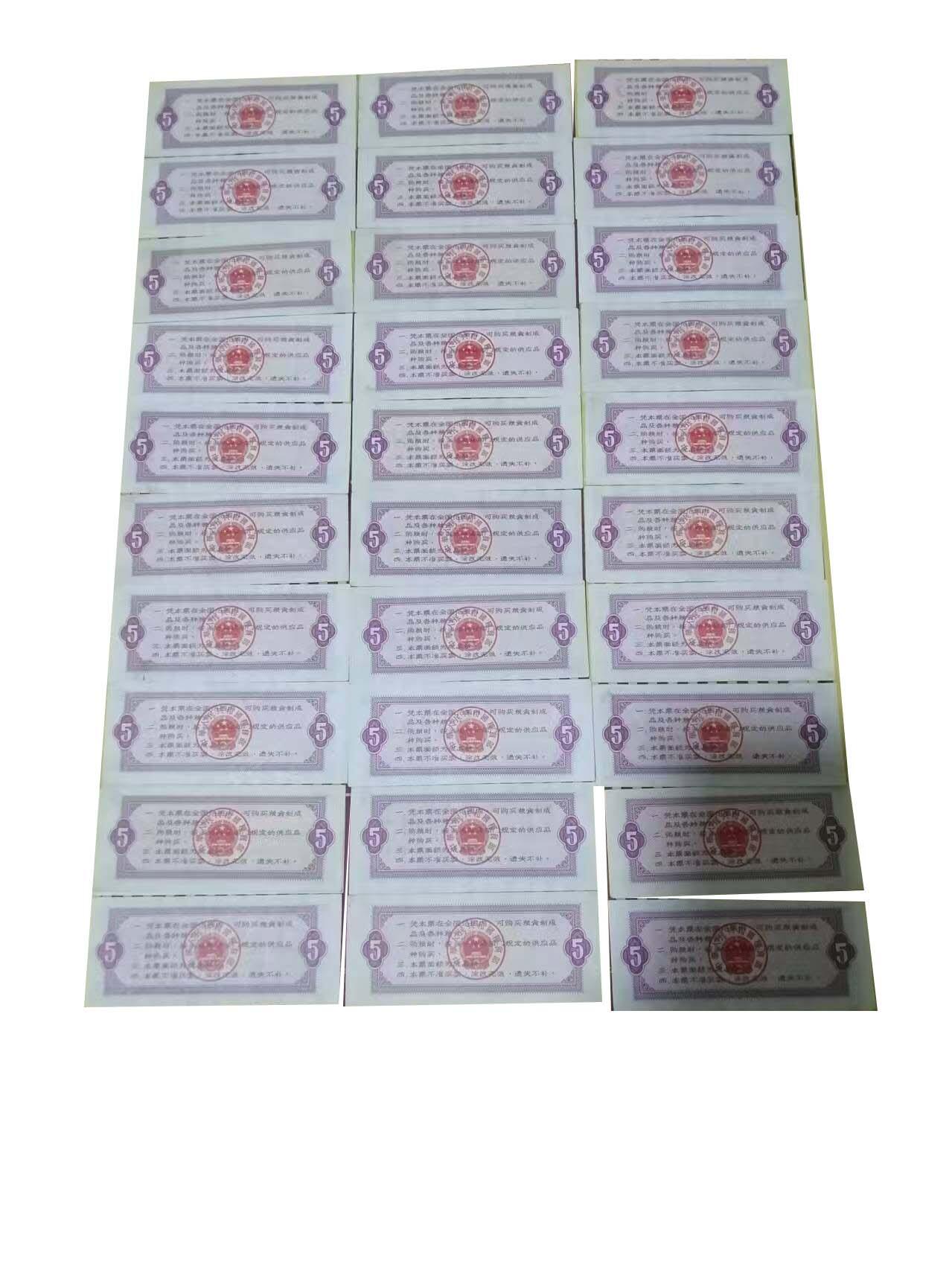 2026春季首场拍卖会 中华人民共和国粮食部全国通用粮票伍市斤1966年30张