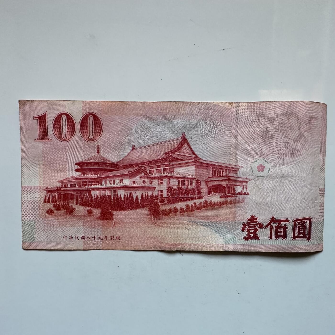 🌹外币初藏🌹🐯2026年第3场  每周二四六晚8️⃣点 接代拍 民国98年¥100