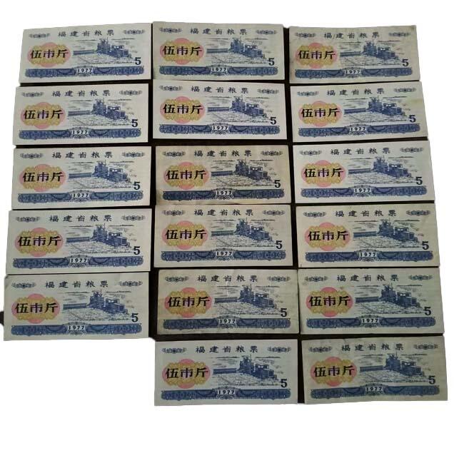 2026春季首场拍卖会 地方粮票19张/全国通用粮票3张