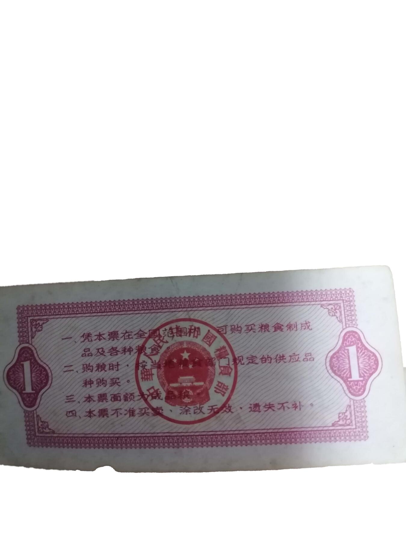 2026春季首场拍卖会 1966年全国通用粮票