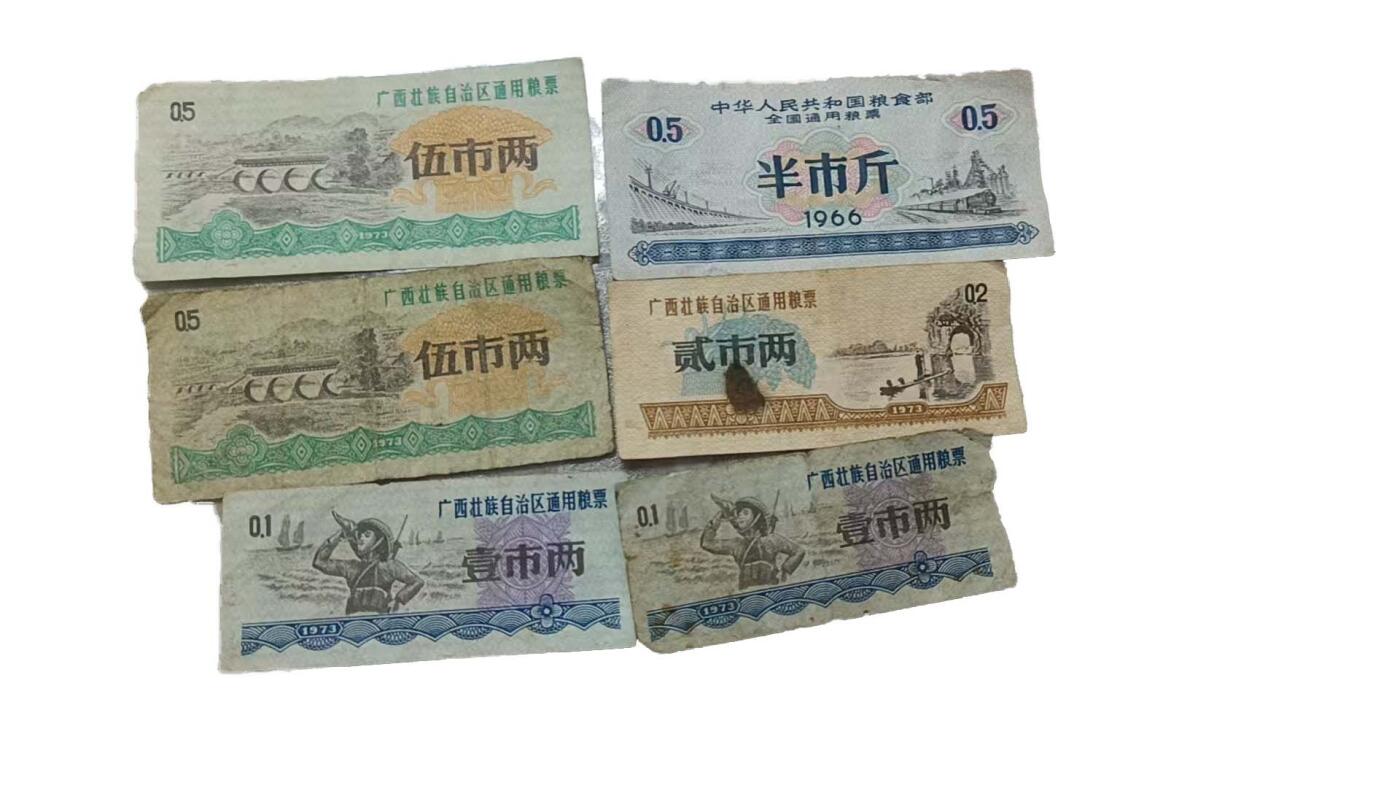 2026春季首场拍卖会 粮票一组