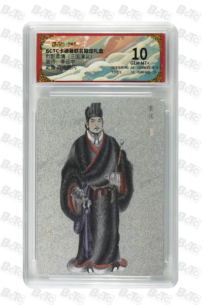 阳大大卡牌拍卖第92期（持续收拍品，周五晚上九点截拍，进群福利早知道） - 【折光粗闪】卡德曼联名限定礼盒 烈影柔情 三国演义 李云中 刘备 折光粗闪 