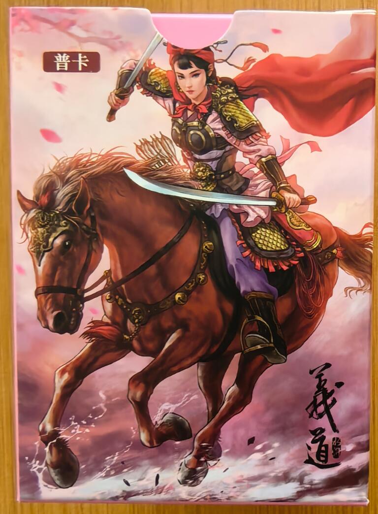 NO.20 好又多金牌大场，新年马到成功！新店点关注不迷路！每周一站式配齐，方便凑单！（周6晚8点截拍，卖家送拍0抽成！） 【套卡】道义水浒-普卡一套 全新未拆