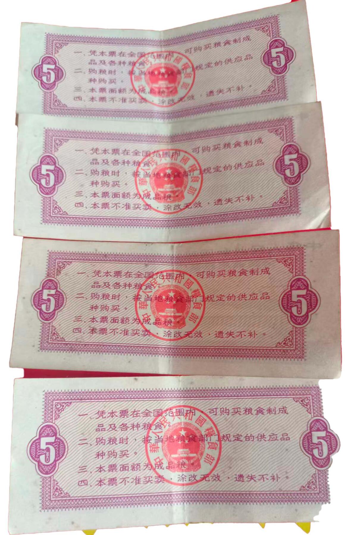 2026春季首场拍卖会 全国粮票