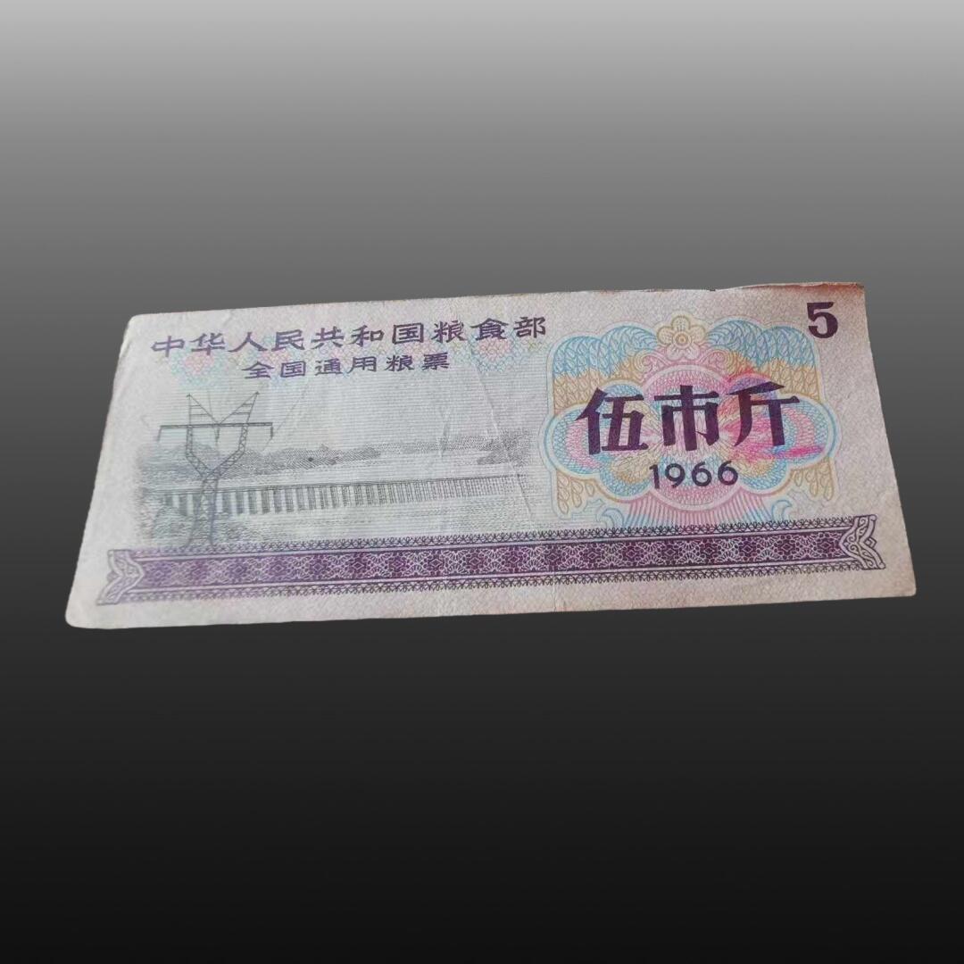 安欣票证书薇专场 全国通用粮票20张