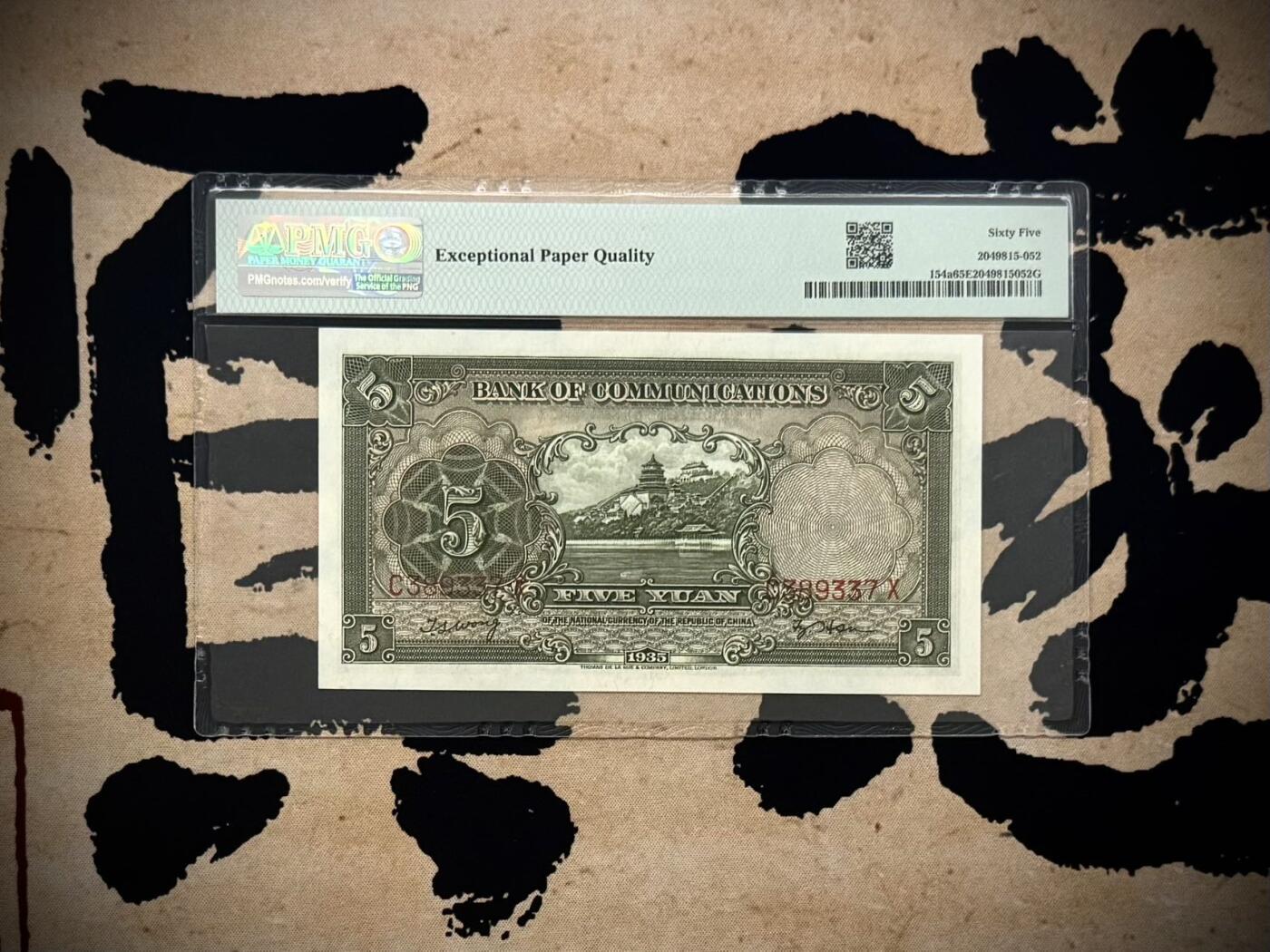 （自动截拍）PMG评级民国纸币专拍第20260118期，全场包邮