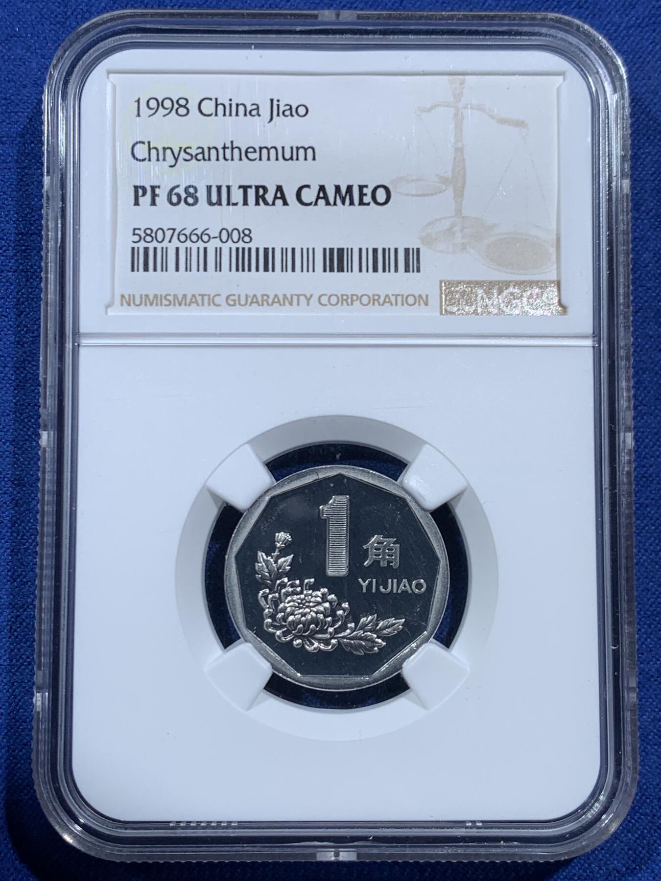 《竞宝斋》第454场 周日，周一 2场连拍 （全场包邮，欢迎送拍） NGC PF68UC 中国 1998年 菊花壹角精制币 底板如镜 画面凝霜 亚军分