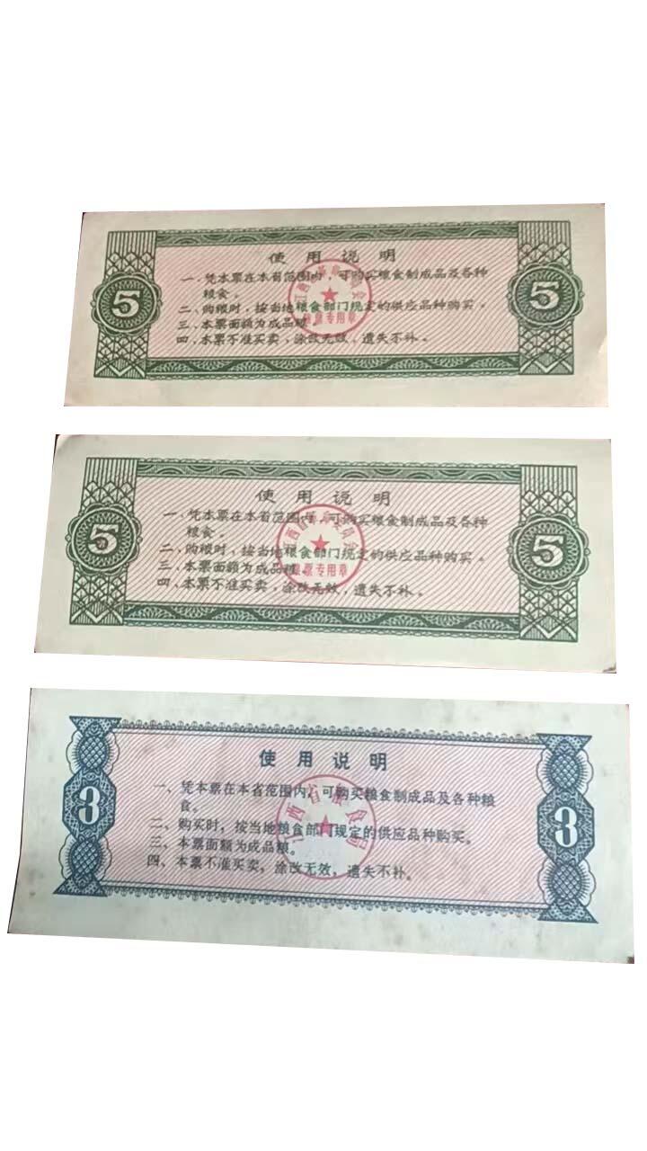 2026春季首场拍卖会 江西粮票