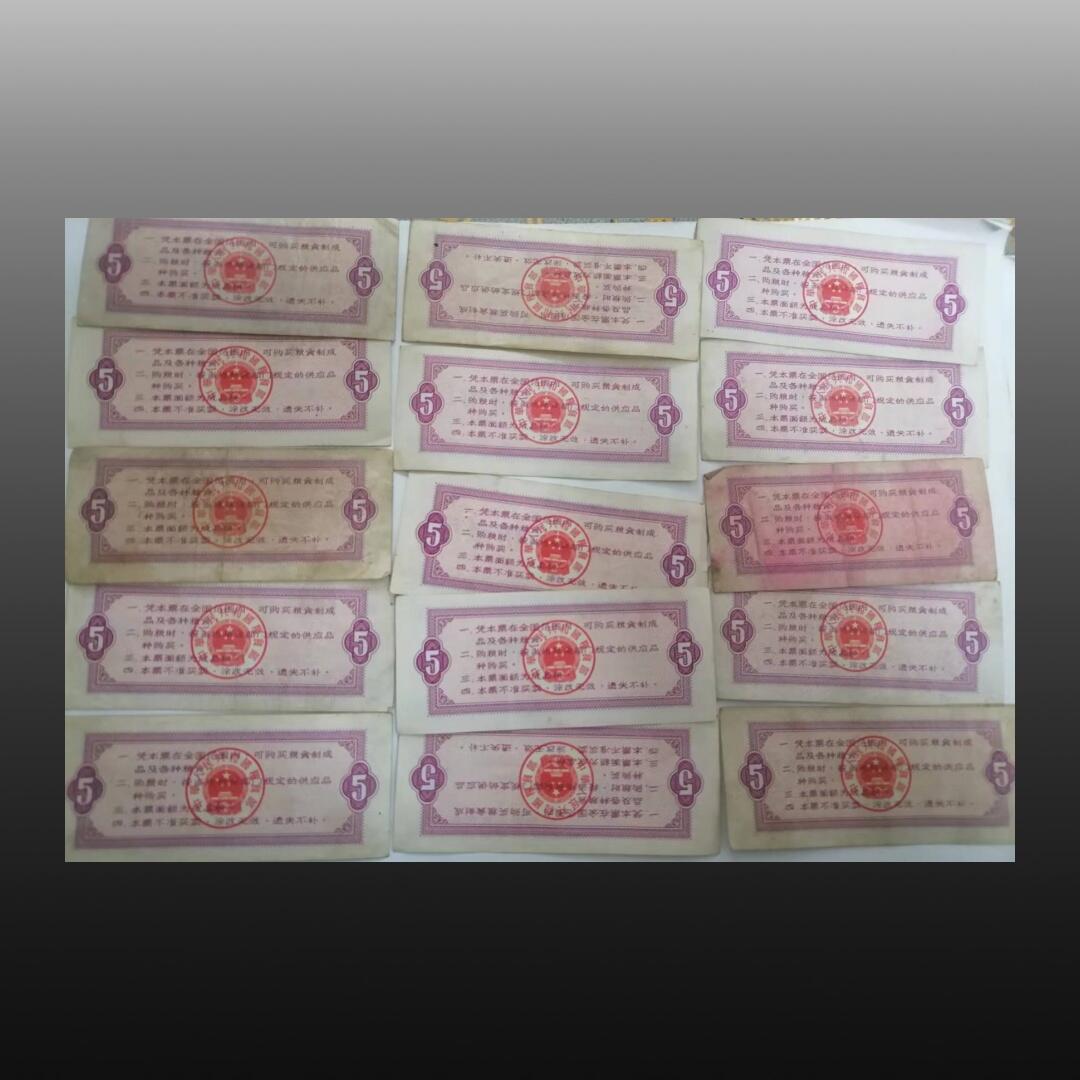 安欣票证程曦专场 粮票