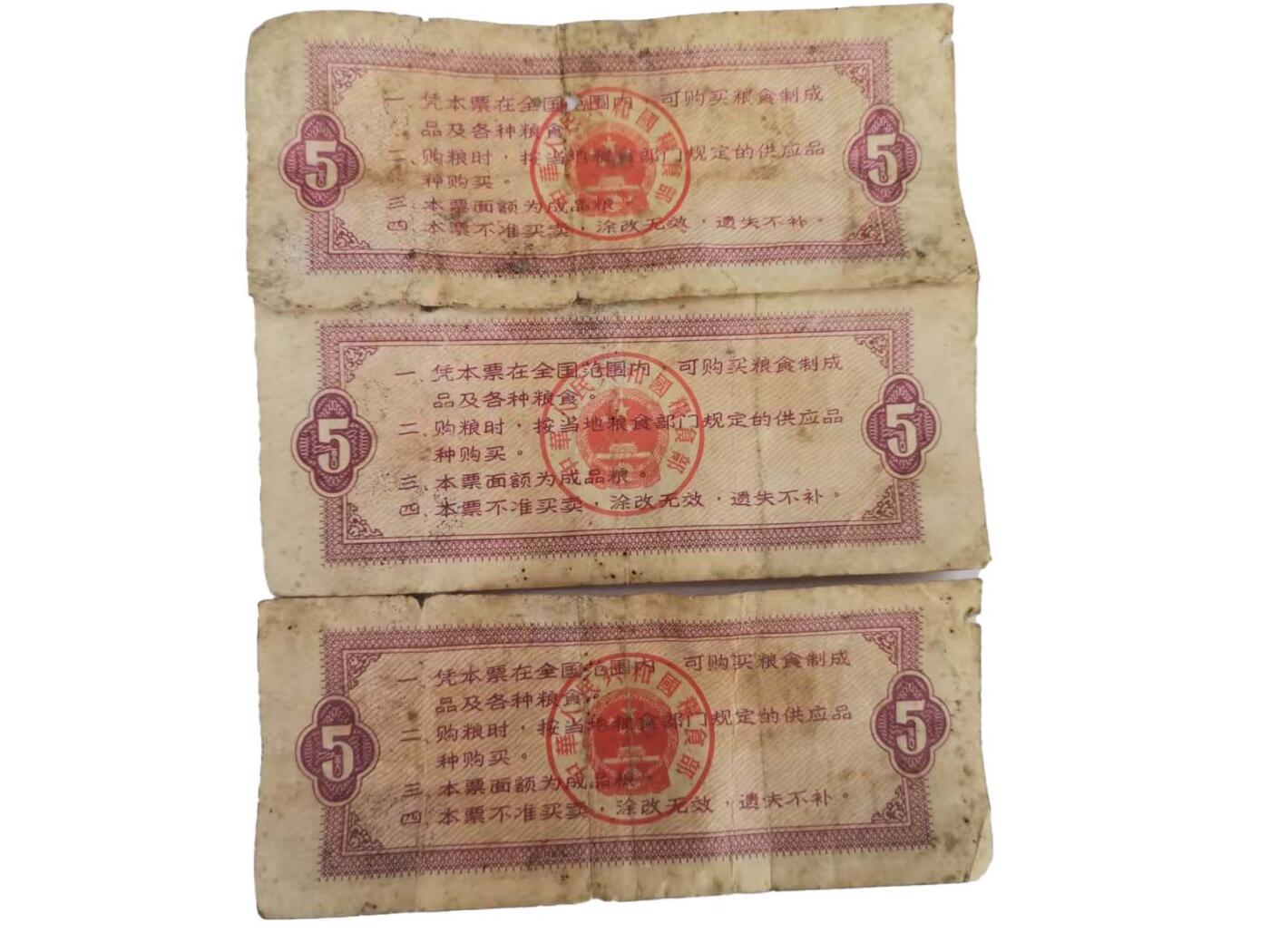 2026春季首场拍卖会 全国通用粮票伍市斤（三张）