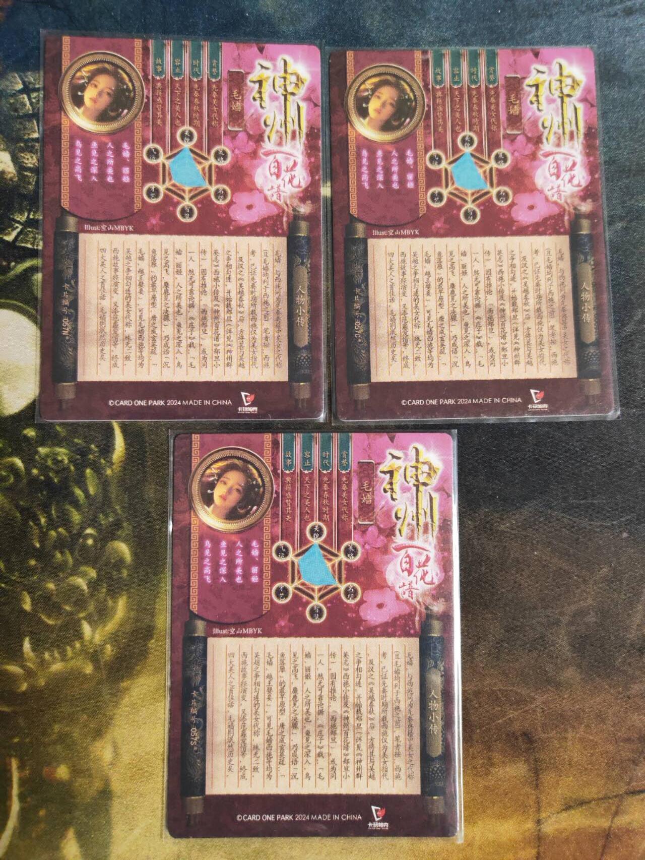 阳大大卡牌拍卖第91期（持续收拍品，周二晚上九点截拍，进群福利早知道） 【三渐变】卡玩帕克 神州百花谱 毛嫱 渐变清凉三服饰