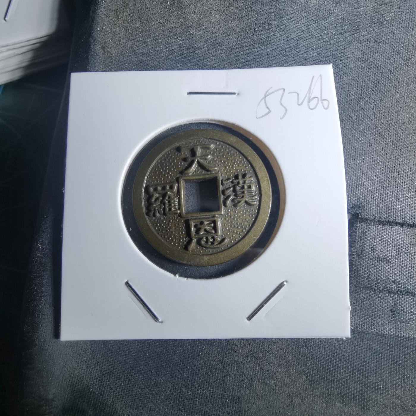 沼泽如烟--第953场 天恩罗汉花钱