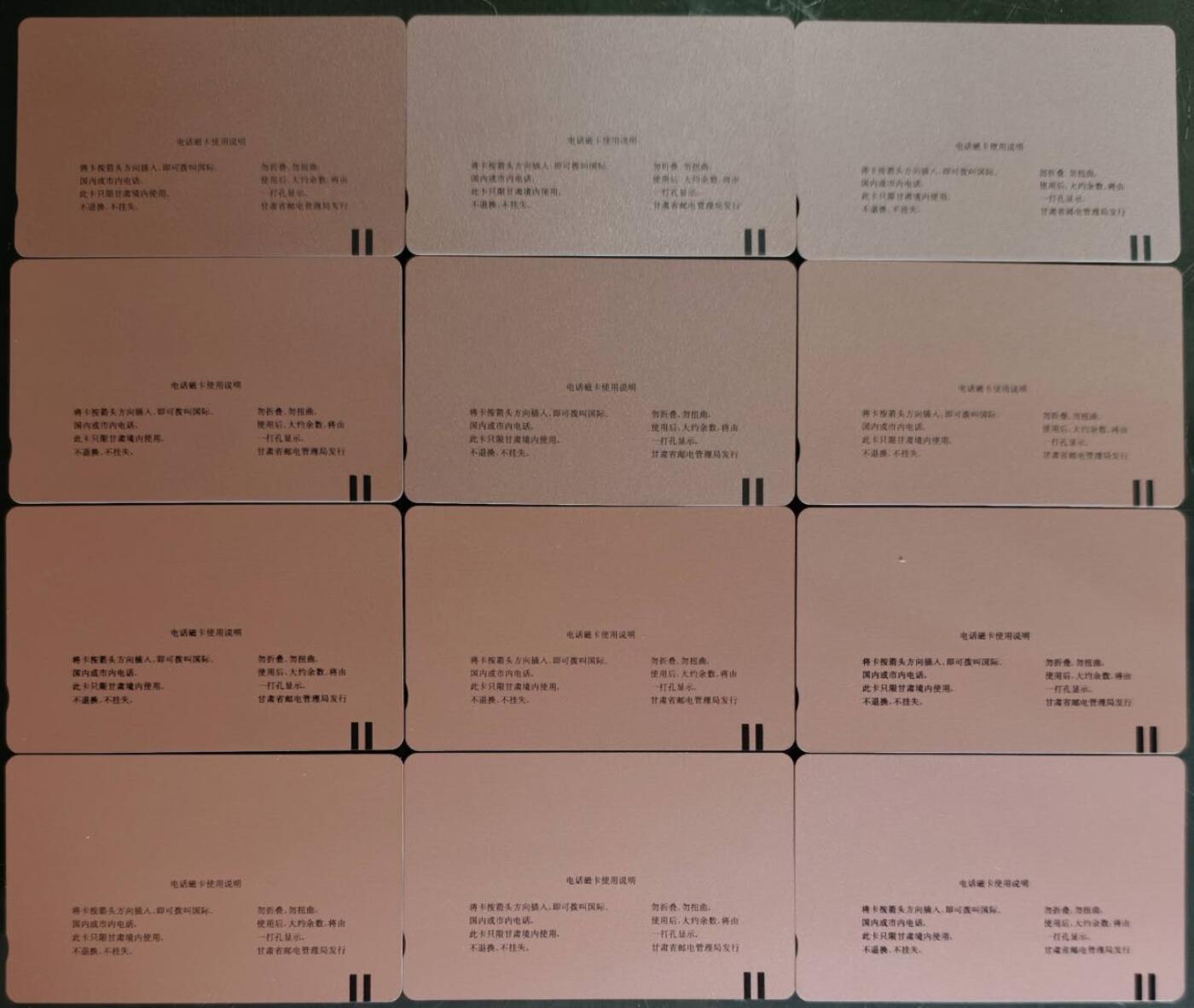 公藏第60期裸卡拍卖 甘肃田村卡【金鱼】12全品相钢印码见描述。