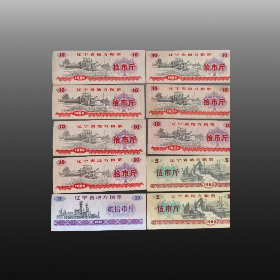 安欣票证书薇专场 地方粮票40张