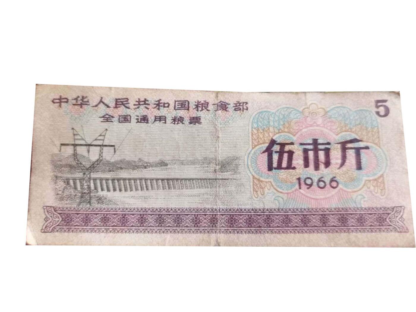 2026春季首场拍卖会 全国通用粮票