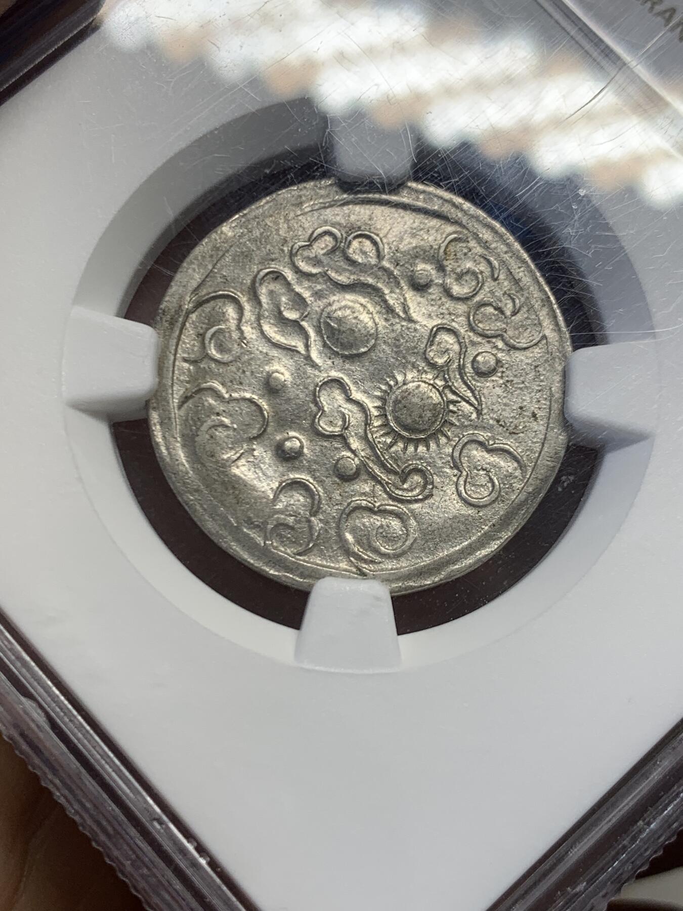 《竞宝斋》第454场 周日，周一 2场连拍 （全场包邮，欢迎送拍） NGC MS61 安南1841年绍治日月混元星云图银币 稀见品种 图案深打 打制规整