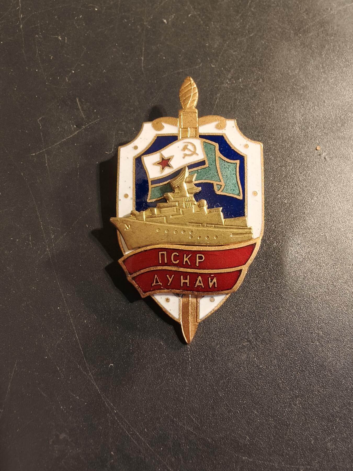 老王徽章第174期 苏联克格勃海上边防军“杜纳伊”号边防舰证章