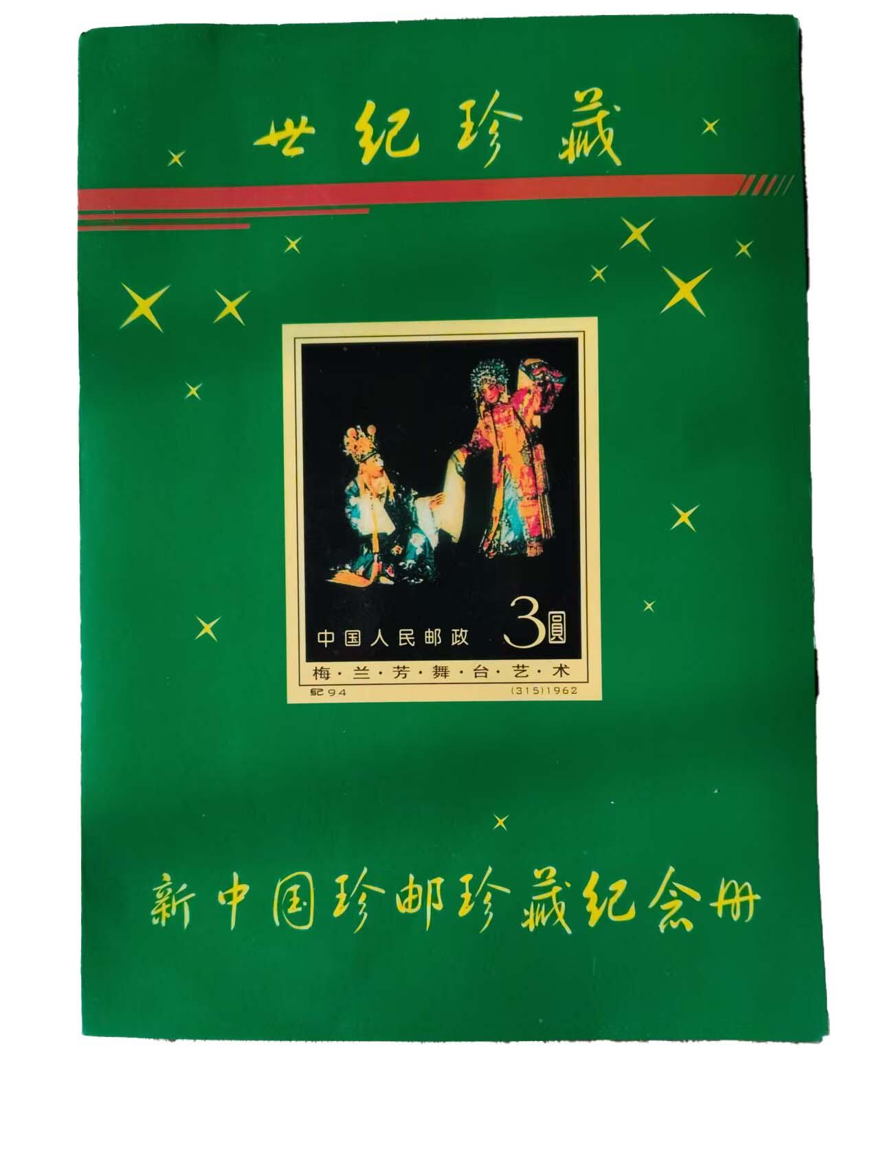 2026春季首场拍卖会 新中国珍邮珍藏纪念册共36张