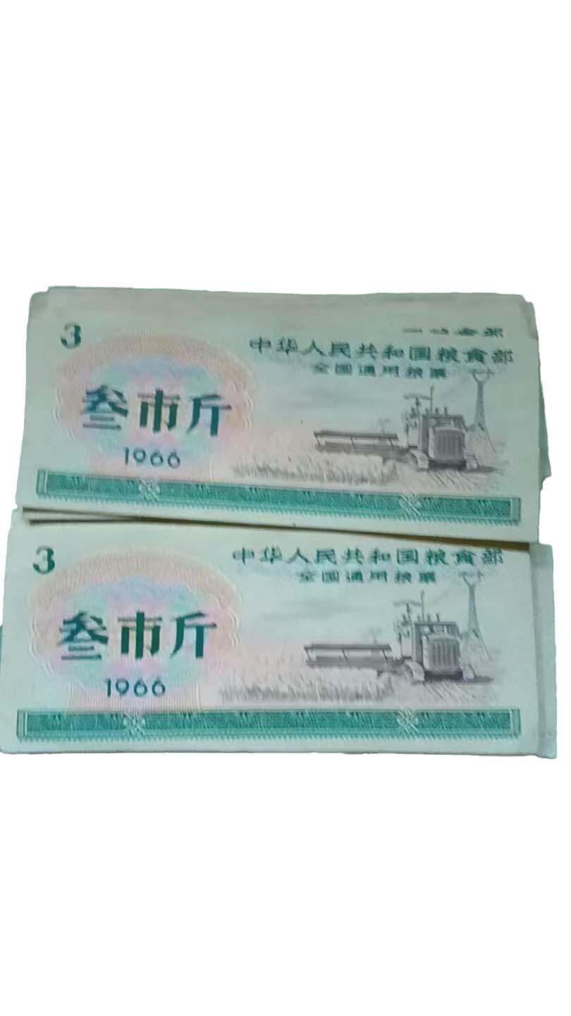 2026春季首场拍卖会 全国通用粮票三市斤29张