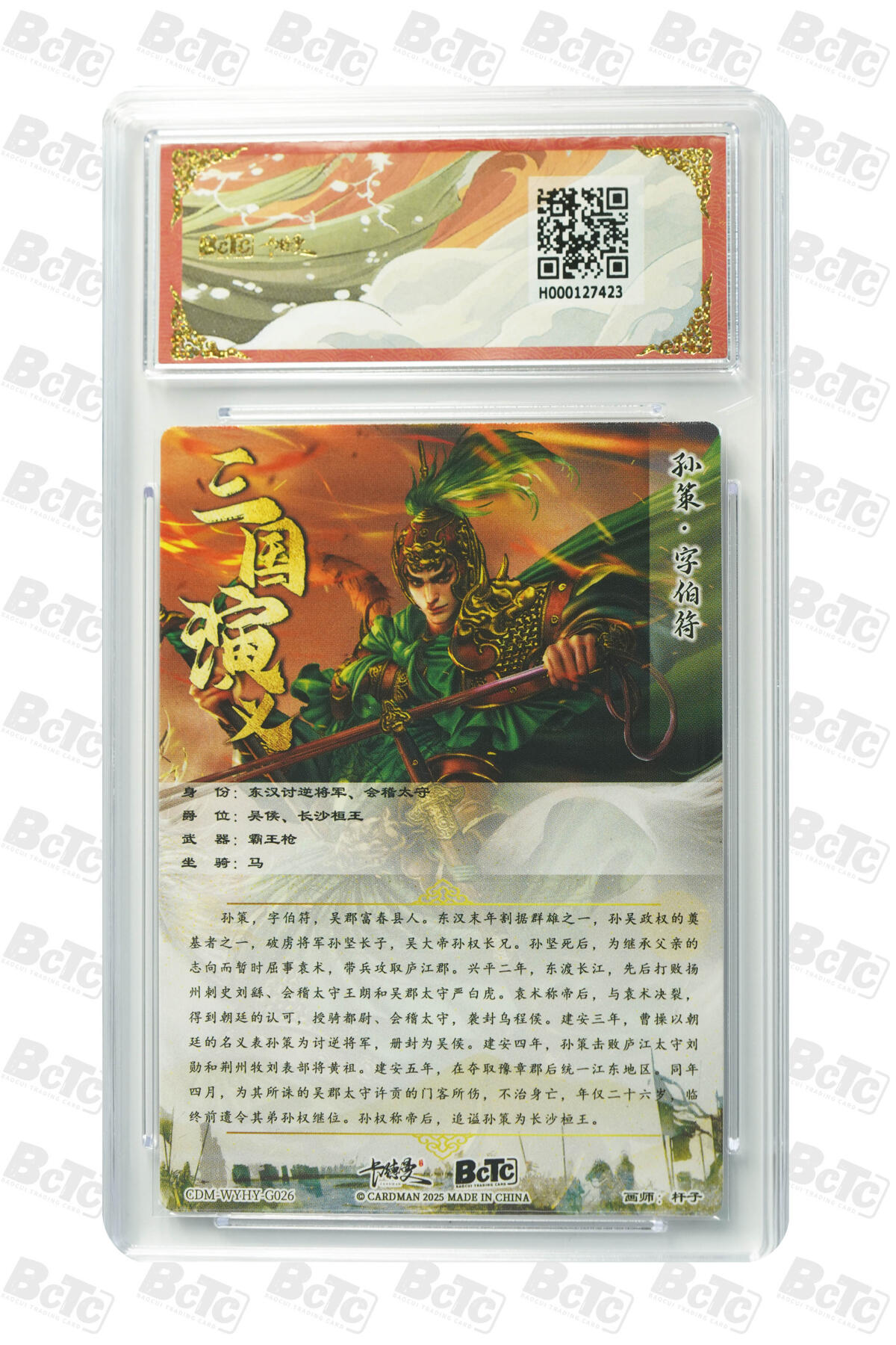 阳大大卡牌拍卖第92期（持续收拍品，周五晚上九点截拍，进群福利早知道） 【折光粗闪】卡德曼联名限定礼盒 武韵红颜 江东五猛 杆子 孙策 折光粗闪 