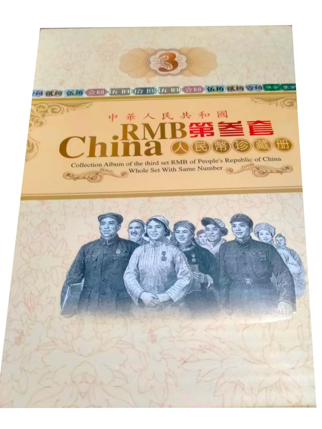 2026春季首场拍卖会 中华人民共和国第叁套和第四套人民币珍藏册