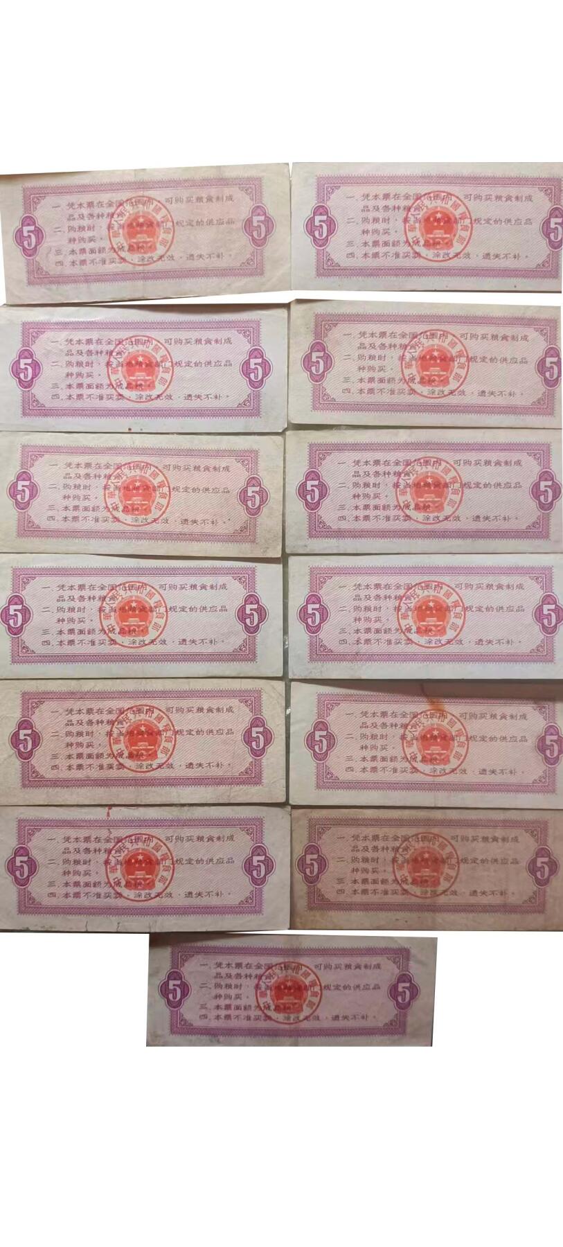 2026春季首场拍卖会 伍市斤粮票