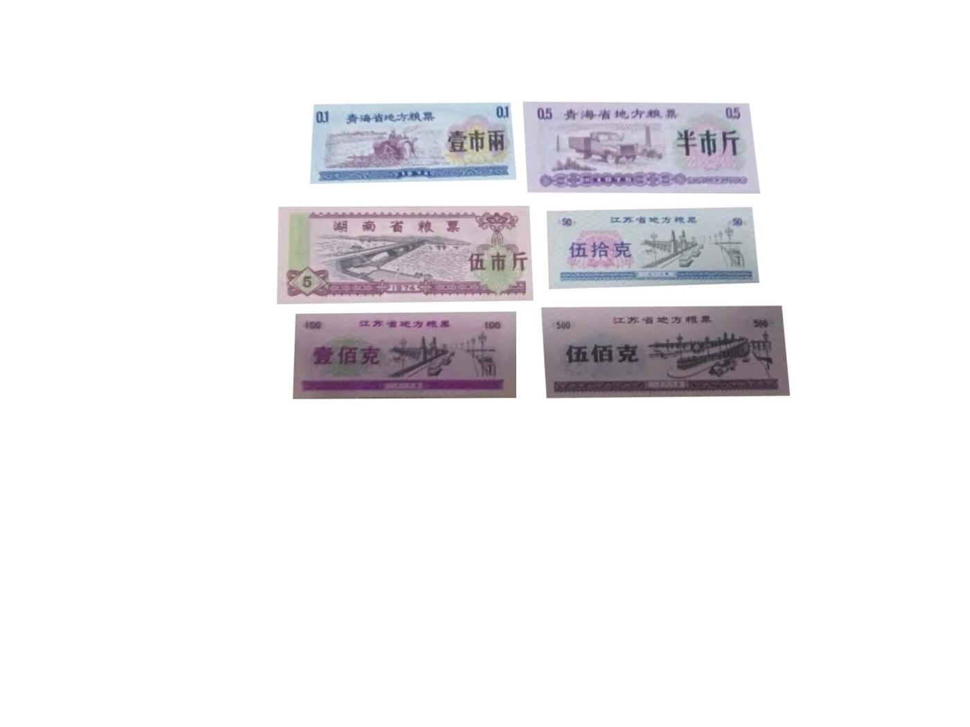 2026春季首场拍卖会 全国通用粮票伍市斤，各省地方粮票