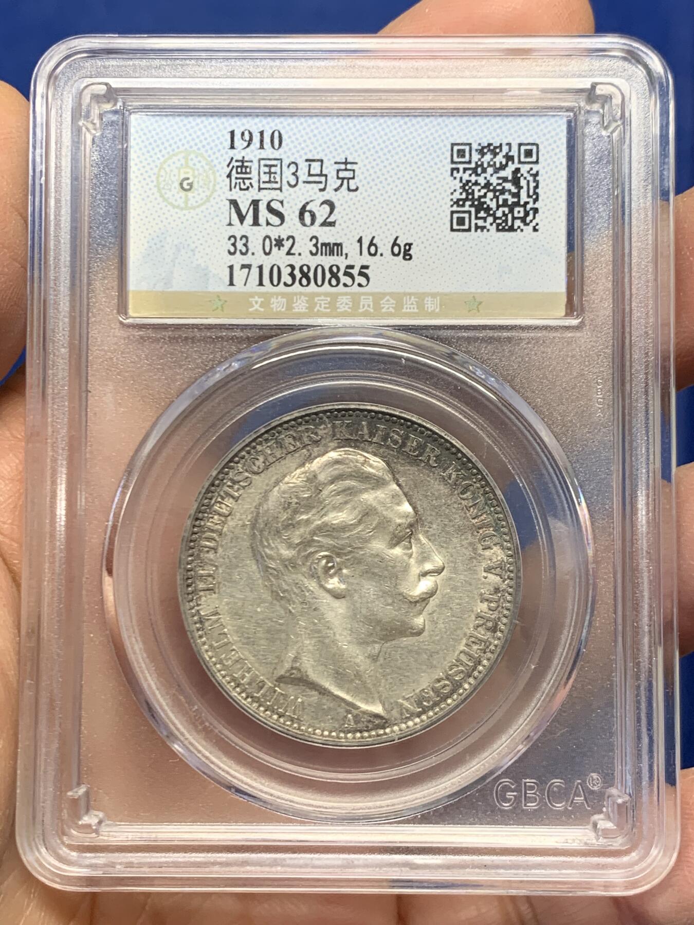 《竞宝斋》第454场 周日，周一 2场连拍 （全场包邮，欢迎送拍） 公博 MS62 德国普鲁士1910年威廉二世3马克银币