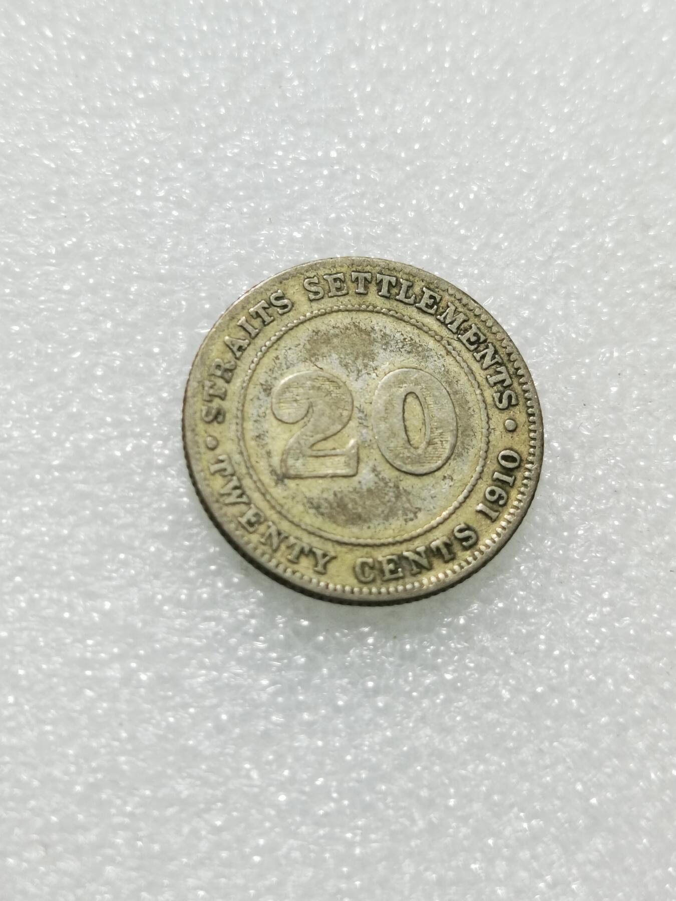 天下钱庄专场欢迎参拍 爱德华七世海峡20分银币