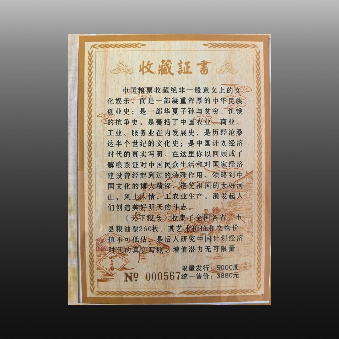 安欣曙华专场 天下粮仓一套11001