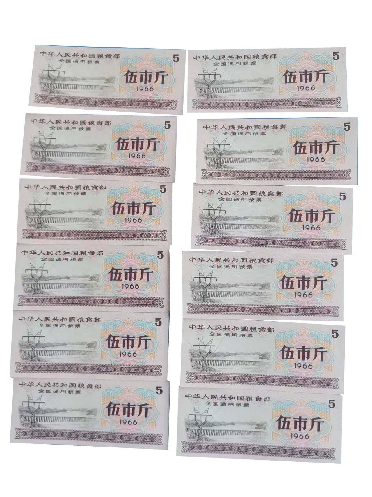 2026春季首场拍卖会 全国通用粮票五市斤*12张