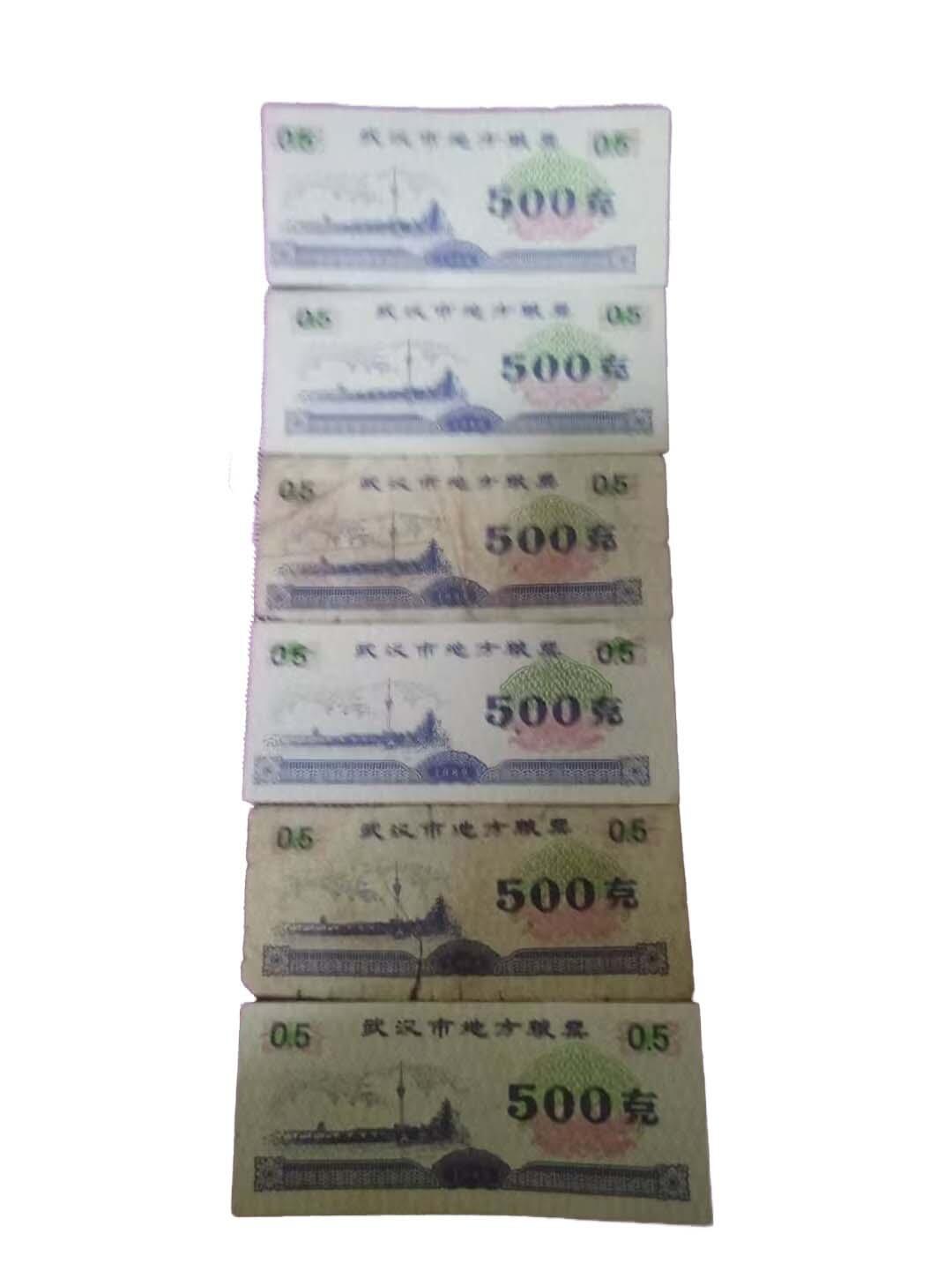 2026春季首场拍卖会 全国通用粮票2张 武汉市粮票37张湖北省粮票2张