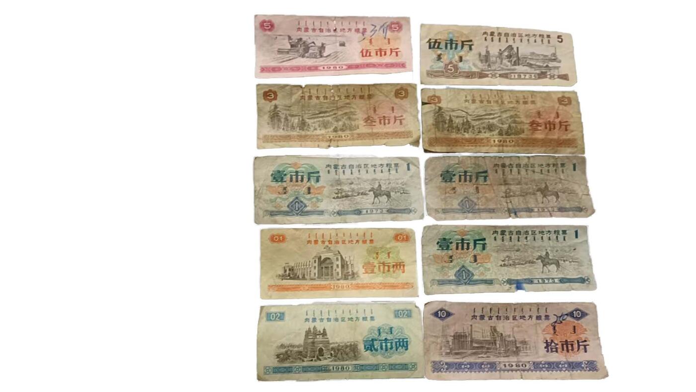 2026春季首场拍卖会 内蒙古自治区地方粮票