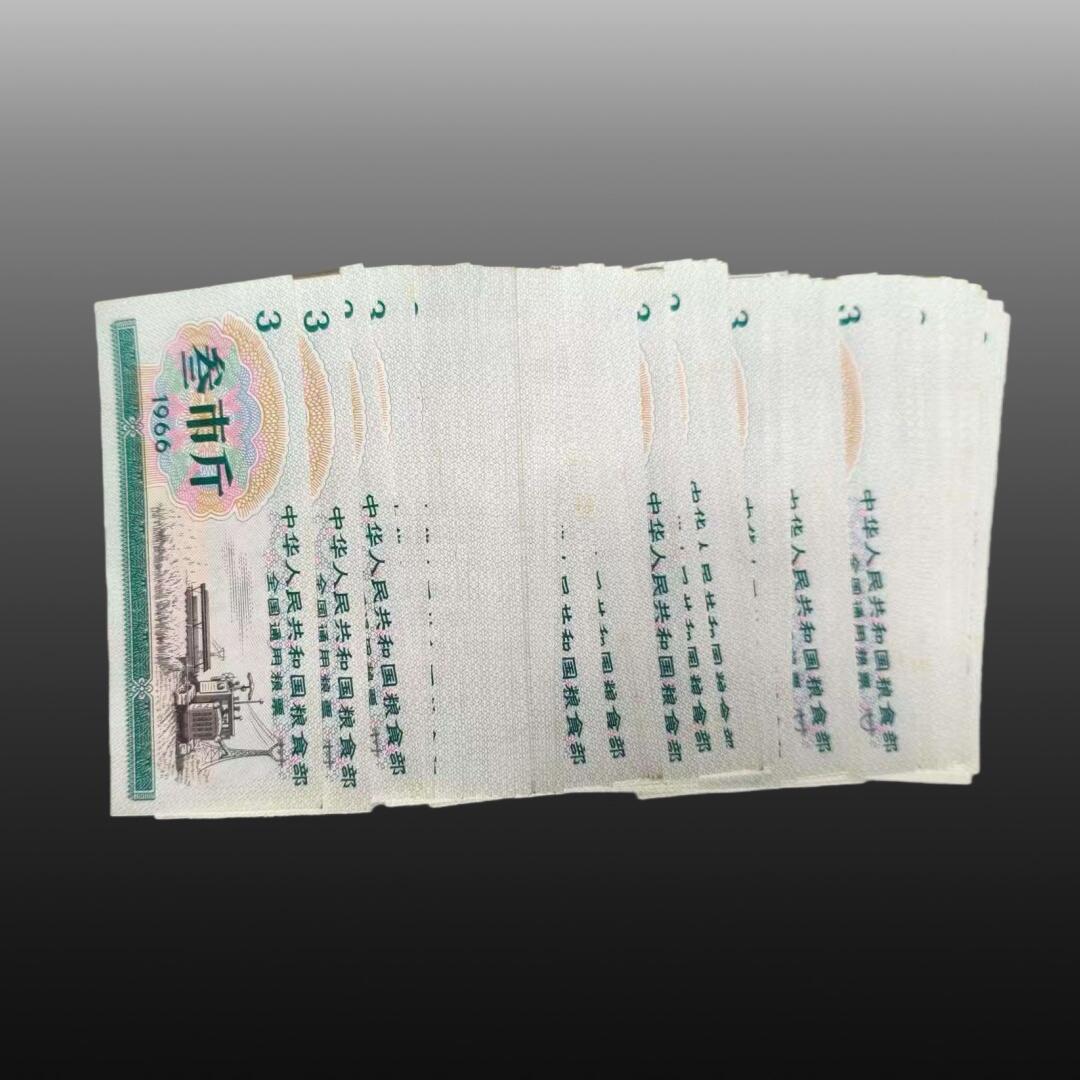 安欣票证程曦专场 粮票100张