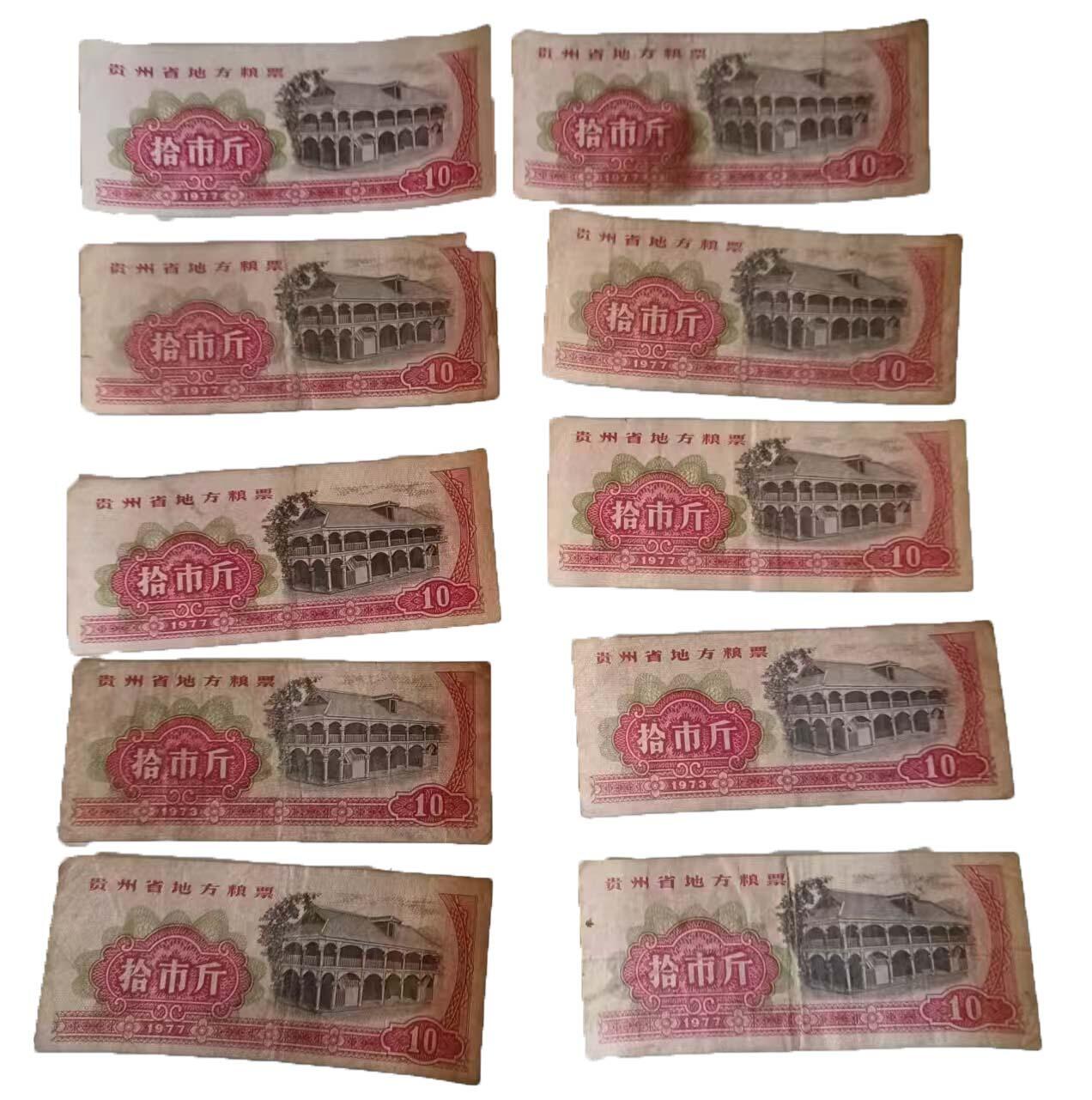 2026春季首场拍卖会 1966年全国通用粮票