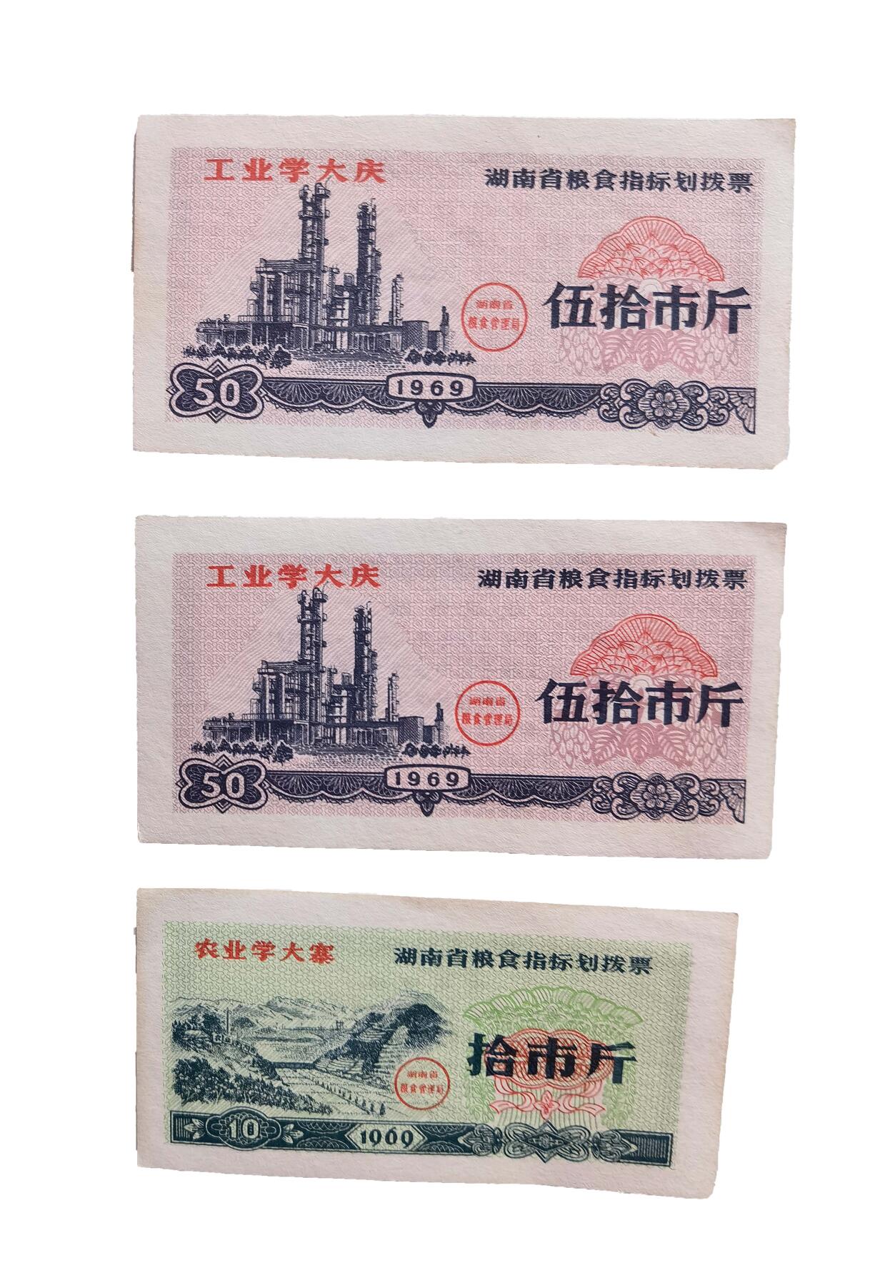 2026春季首场拍卖会 地方粮票10张