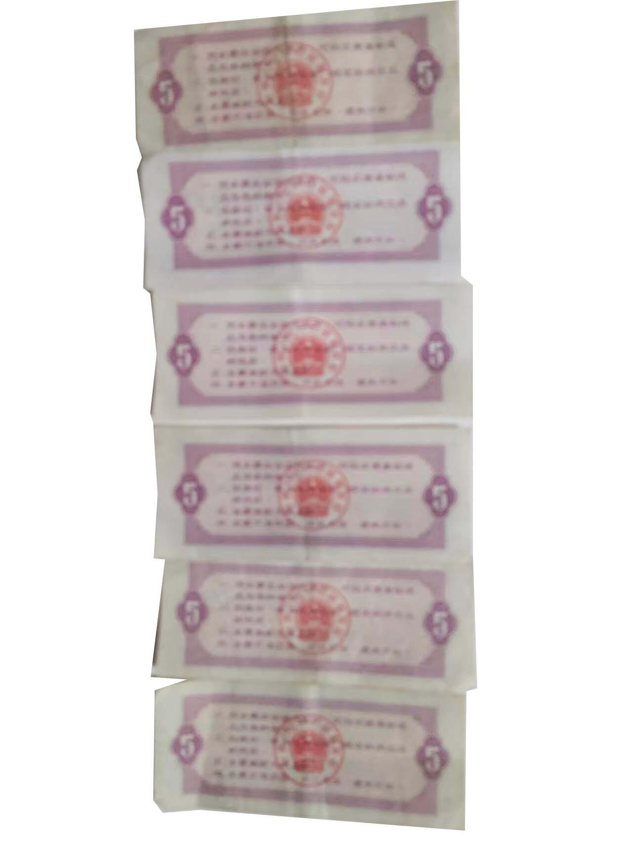 2026春季首场拍卖会 伍市斤全国通用粮票（六张）