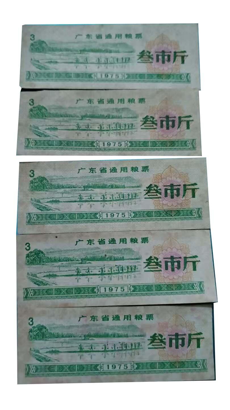 2026春季首场拍卖会 五张地方粮票