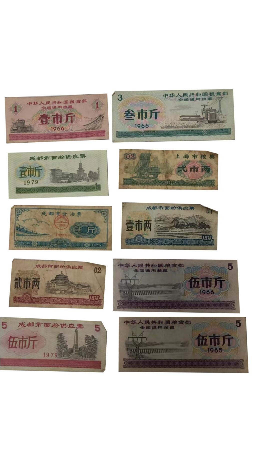 2026春季首场拍卖会 粮票10张