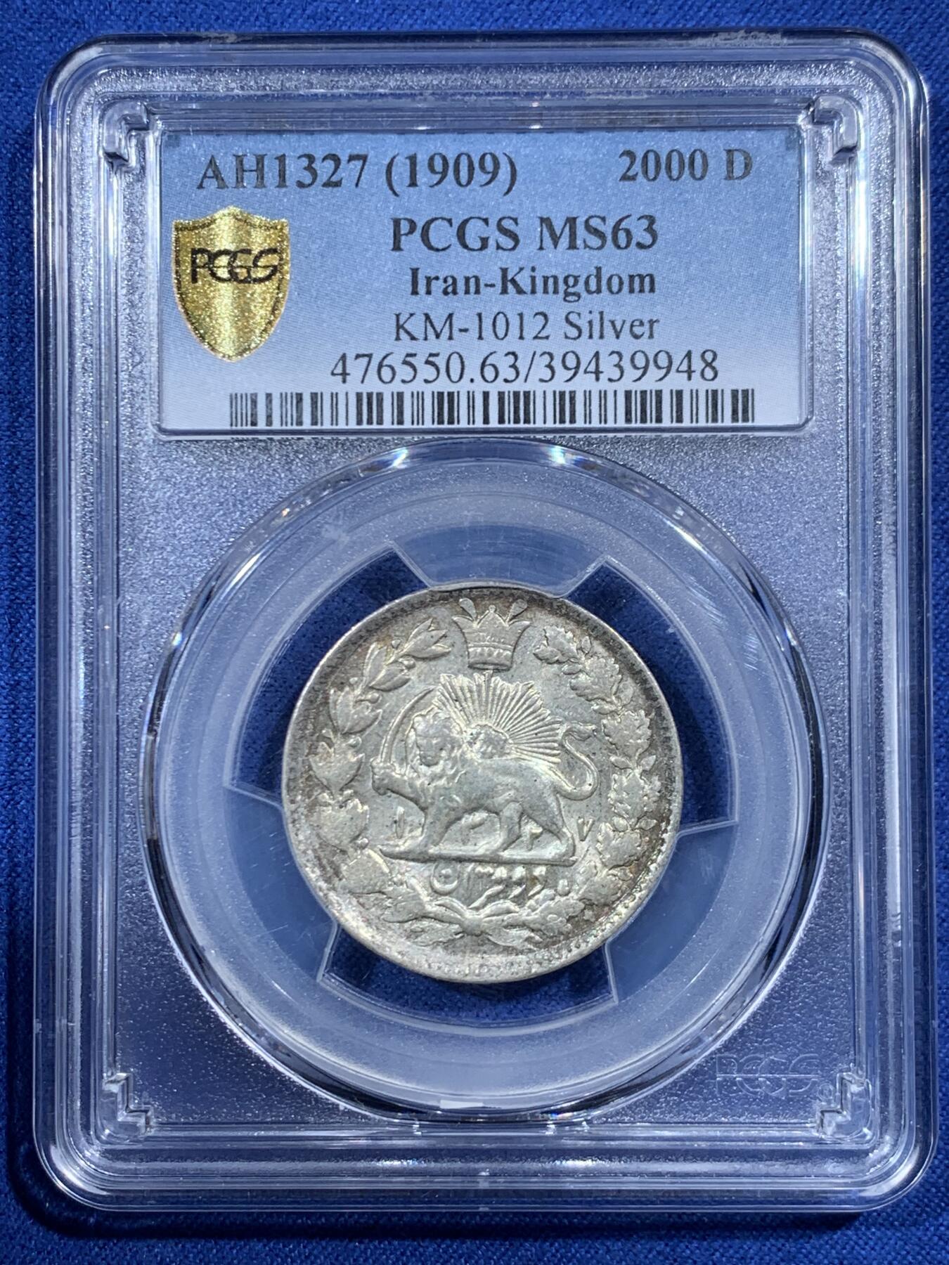 《竞宝斋》第454场 周日，周一 2场连拍 （全场包邮，欢迎送拍） PCGS MS63 冠军分！伊朗1909年卡扎尔2000D银币 赤褐色环彩包浆