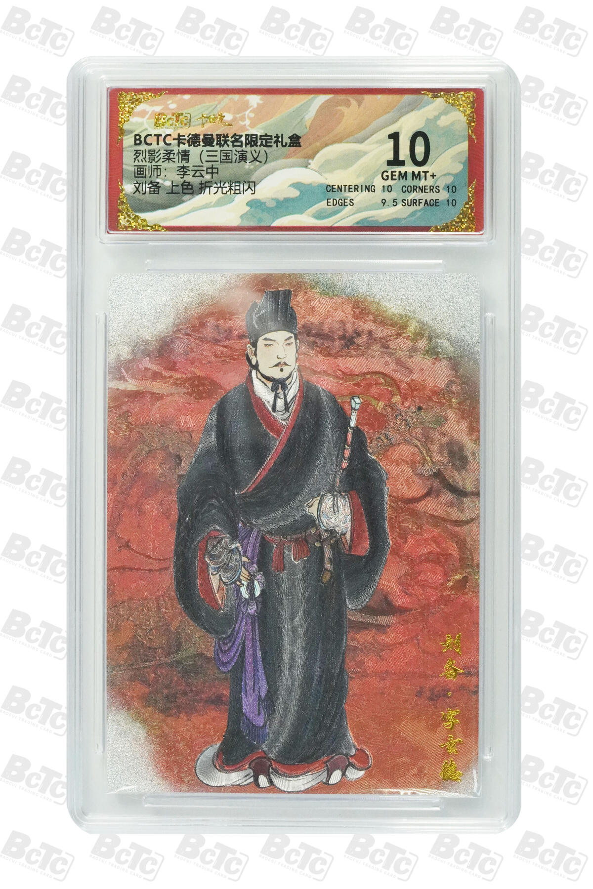 阳大大卡牌拍卖第92期（持续收拍品，周五晚上九点截拍，进群福利早知道） 【折光粗闪】卡德曼联名限定礼盒 烈影柔情 三国演义 李云中 刘备 上色 折光粗闪 