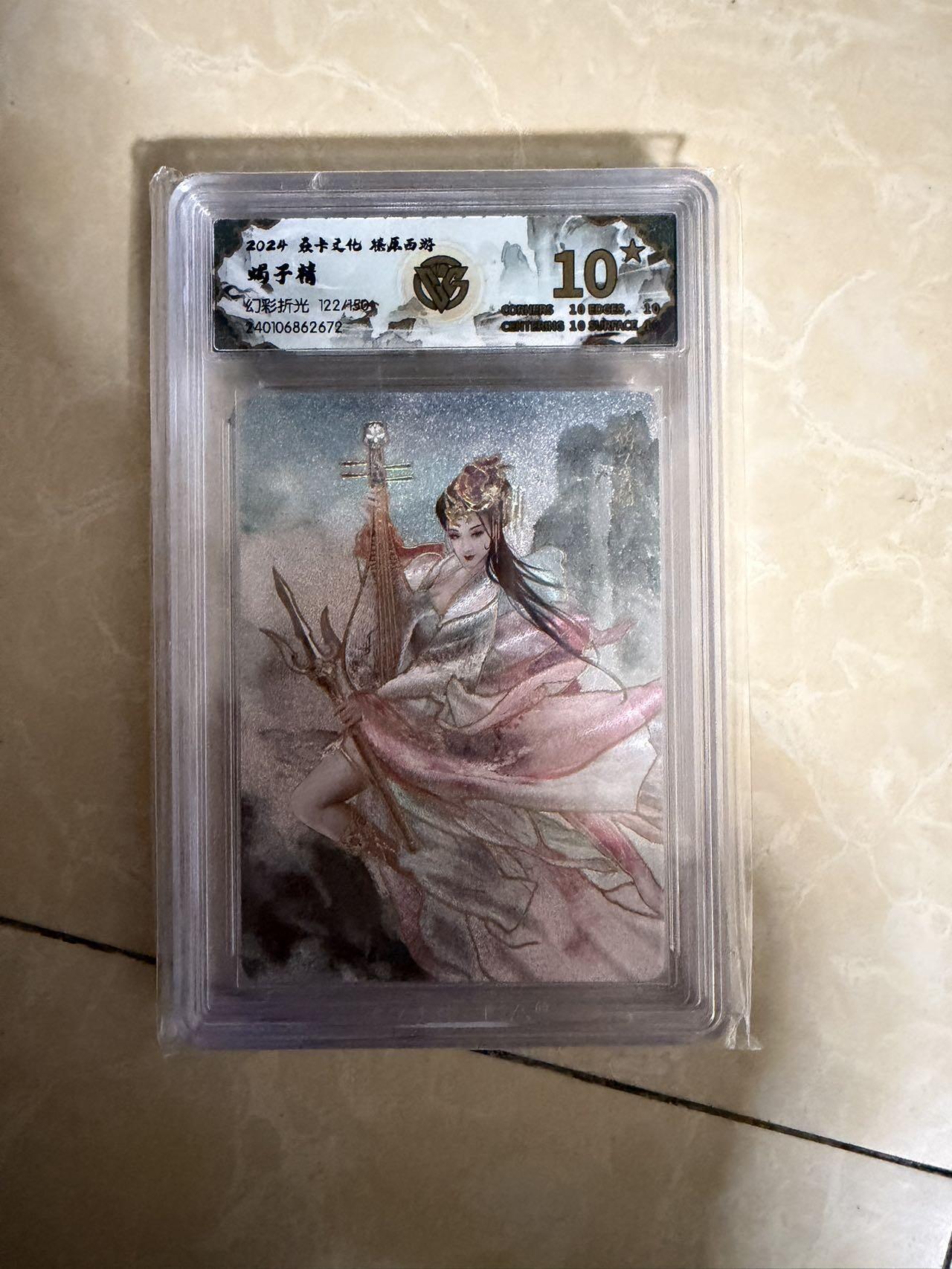 【星星之火，可以燎原】小王子卡拍第二十场 焱卡文化 燎原西游第一弹 巴丁 蝎子精 ccg联名评级10星🌟 限编幻彩折光122