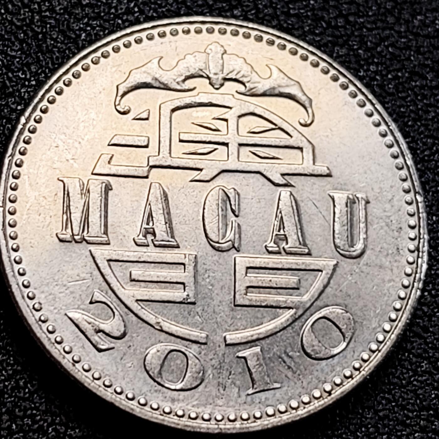 泉币菌-第163场-新年第六场 精品福利场 澳门壹圆镍币 灯塔 26mm 