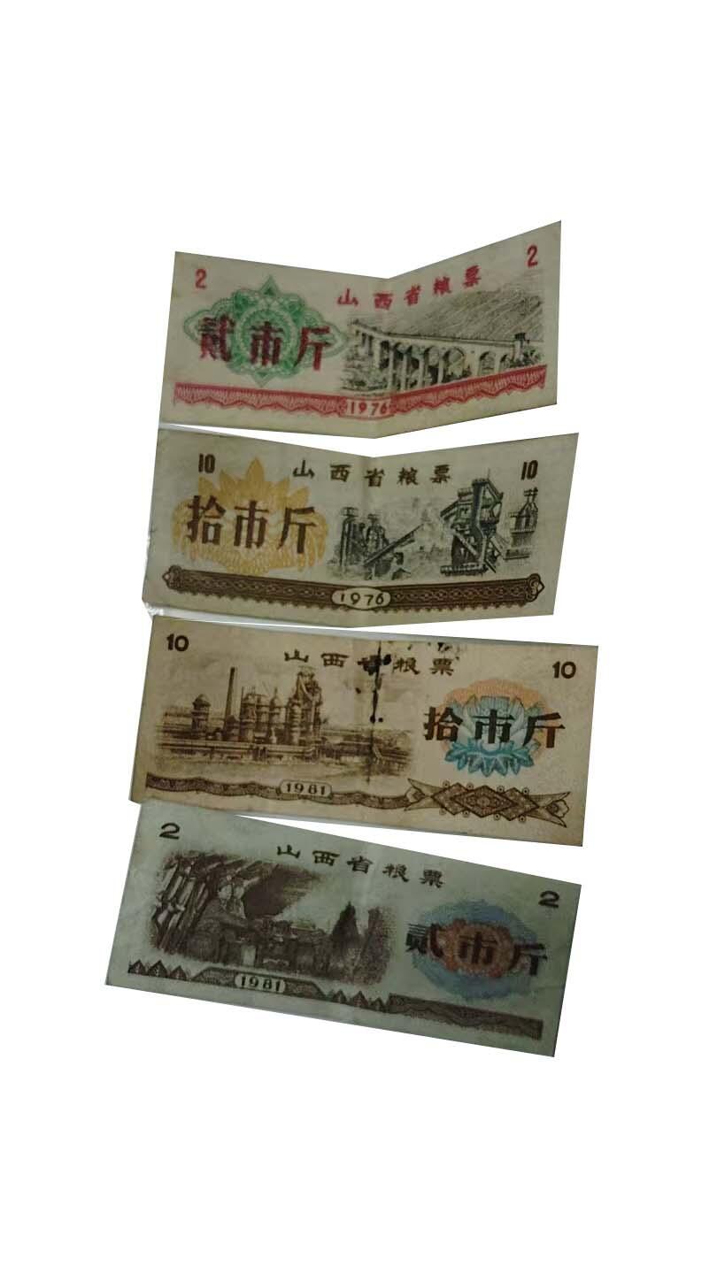 2026春季首场拍卖会 地方粮票4张