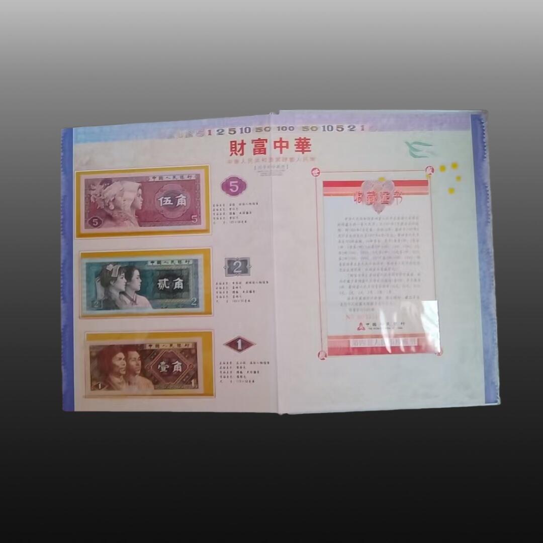 安欣曙华专场 财富中华同号纪念珍藏册11009