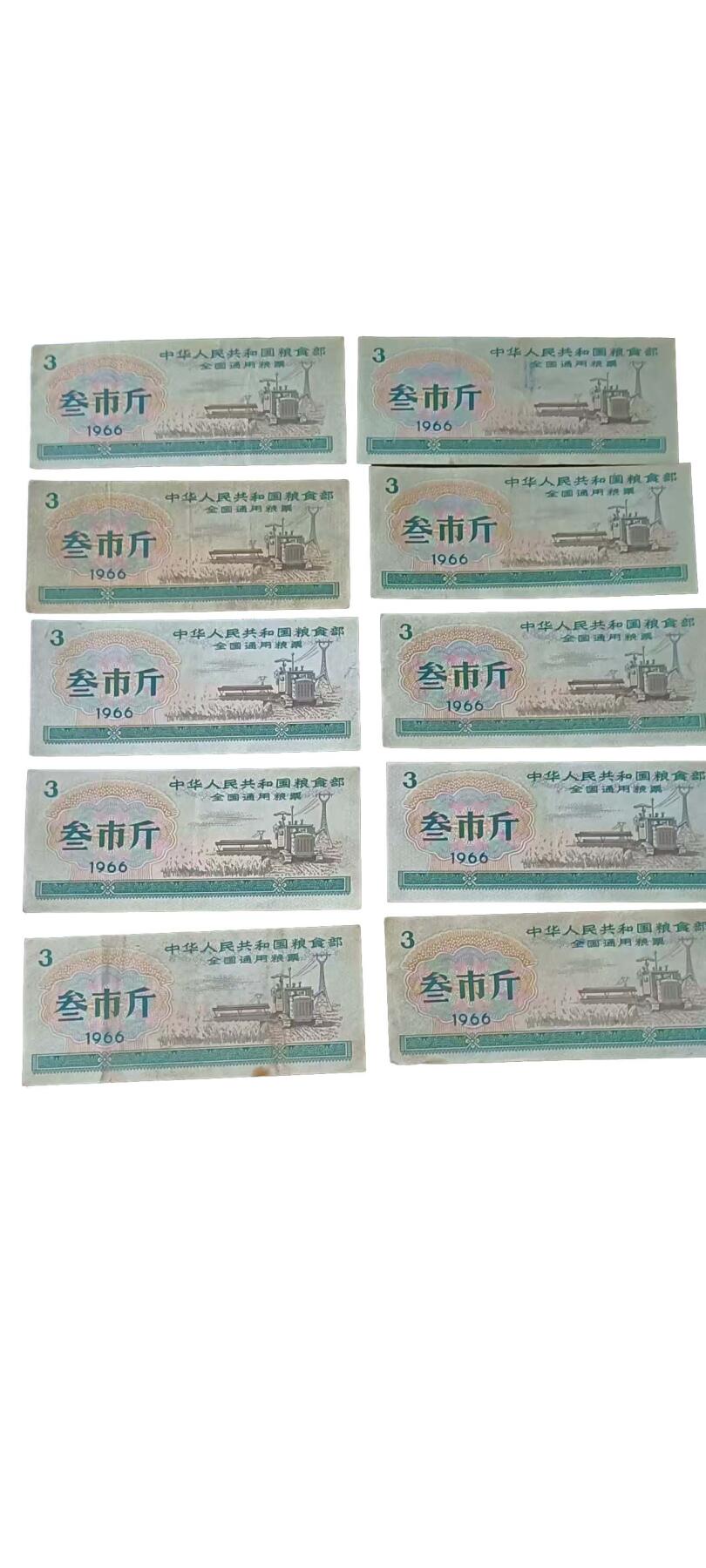 2026春季首场拍卖会 一组全国粮票加地方粮票