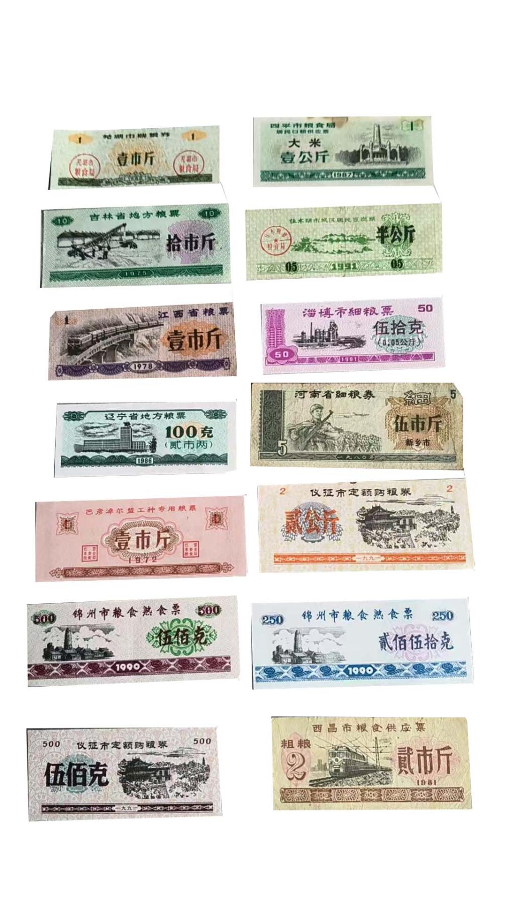 2026春季首场拍卖会 粮票